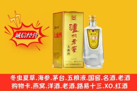 齐齐哈尔泰来回收泸州老窖
