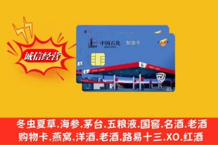 齐齐哈尔泰来回收加油卡