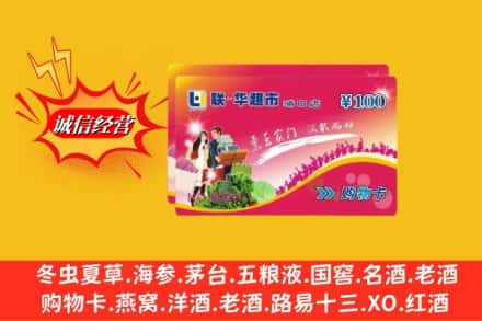 齐齐哈尔泰来回收商超卡